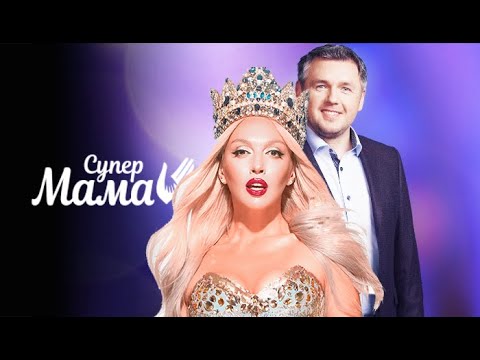 Видео: СУПЕРМАМА ОЛЯ ПОЛЯКОВА. Стосунки з дочками і бодішеймінг. Скандал зі ЗМІ.