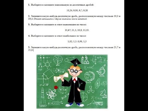 Видео: ВПР по математике 5 класс. Задание 2. Действия с десятичными дробями.