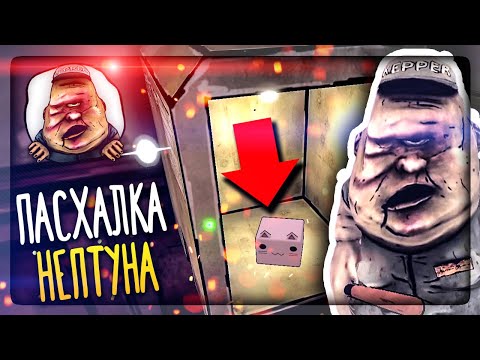 Видео: ПАСХАЛКА НЕПТУНА! ЛУЧШЕЕ ПРОХОЖДЕНИЕ ▶️ A Stranger Place: The last keeper