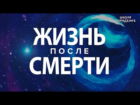 Видео: Навь. Правь. Славь.  #НавьПравьСлавь #ЖизньПослеСмерти #Гарат #ШколаСорадение