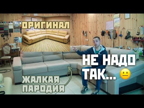 Видео: Как НЕ надо делать мебель | Ремонт и перетяжка мягкой мебели