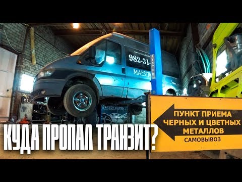 Видео: Транзит. Первые результаты реставрации!!! Скоро поедет)
