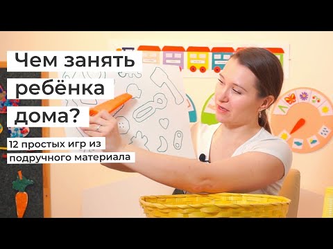 Видео: Чем занять детей дома? Подвижные игры для детей 2-7 лет.