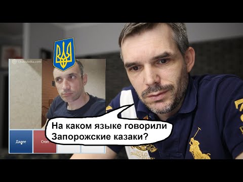 Видео: Чат рулетка - жалкое блеяние и подрыв на ридну мову козаков