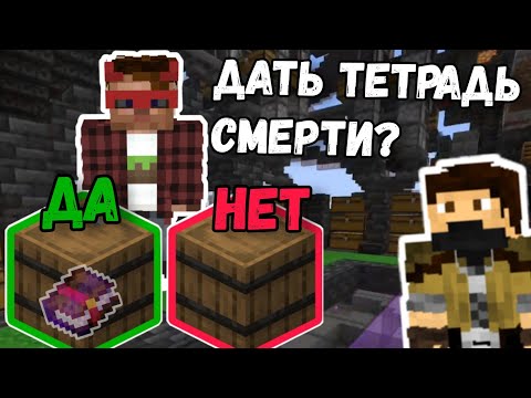 Видео: ЗАКВИЕЛЬ получил ТЕТРАДЬ СМЕРТИ на МАЙНШИЛД 2 | Викторина с БОГОМ
