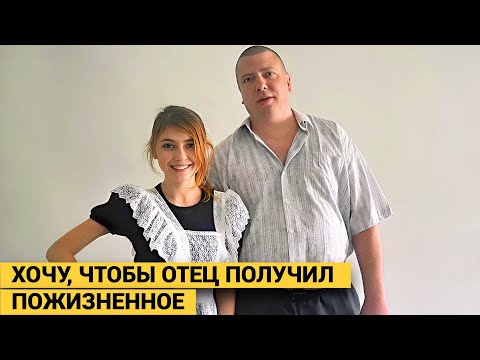 Видео: Я хочу, чтобы отец получил пожизненное. 4-летняя девочка- главный свидетель обвинения.