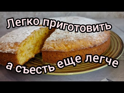 Видео: Приготовить сможет даже ребёнок Тыквенный Пирог Готовим дома Вкусно Просто