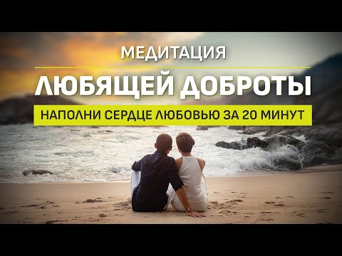 Видео: Секрет спокойствия за 20 минут медитации