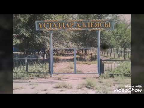 Видео: Ұстаздар Құмкент