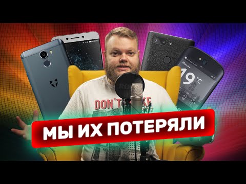 Видео: Смартфоны, которые УМЕРЛИ — часть 1. Что убило эти бренды?