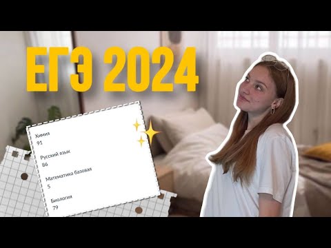 Видео: ЕГЭ 2024 | ХИМИЯ | РУССКИЙ | БИОЛОГИЯ | МОЙ ОПЫТ | ОНЛАЙН ШКОЛА