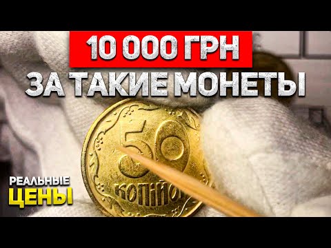 Видео: Реальные цены разновидностей 50 копеек 1992 года! 6 самых дорогих разновидностей из обращения