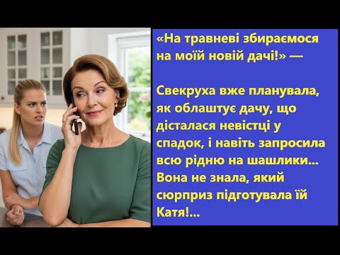 Видео: 😱 Свекруха вже ділила спадок невістки, але помста була неминучою... Вона поставила на місце всіх!