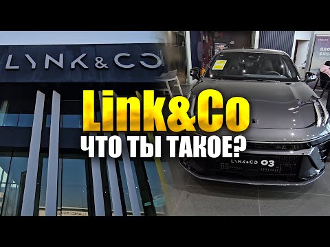 Видео: ОБЗОР автосалона Link&Co В КИТАЕ