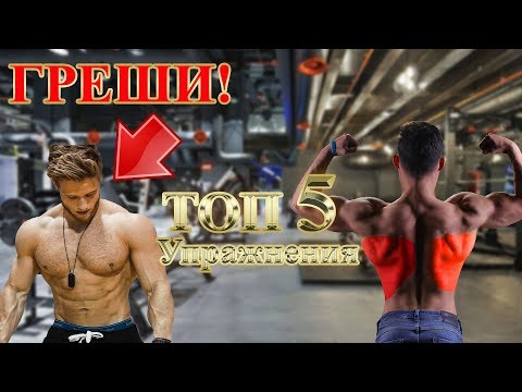 Видео: Най-Добрите Упражнения за ГРЪБ