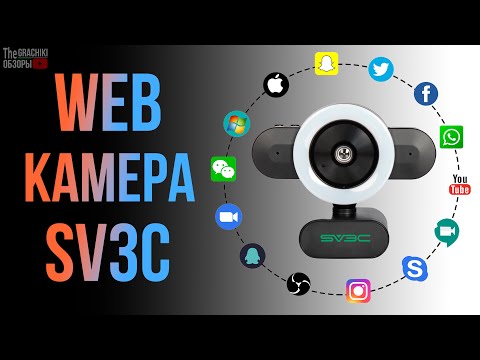 Видео: 2K WEB-КАМЕРА / 4 MP + Подсветка / БРЕНД SV3C