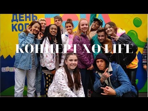 Видео: ГЭРИ СПАЛИЛ НОВУЮ ПЕСНЮ??? КОНЦЕРТ XO LIFE!!!!!!!