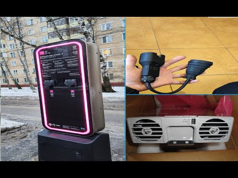 Видео: Зарядка от станций для электромобилей Type2 (ЭЗС)