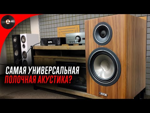 Видео: Самая универсальная полочная акустика?