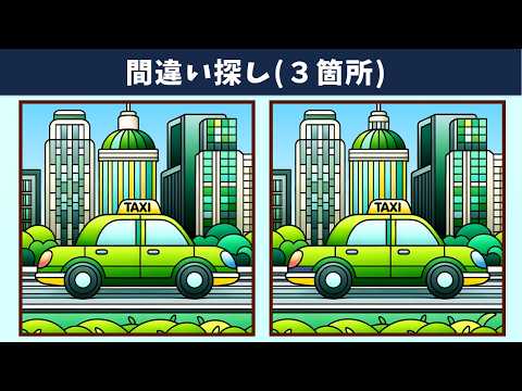 Видео: Найдите 3 отличия | Иллюстрация Версия #1753