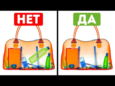 Видео: Самые простые способы быстрее пройти на посадку в самолет