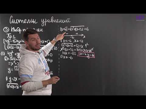 Видео: Алгебра, 9 класс | Системы: замена переменных
