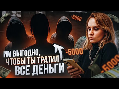 Видео: Как нас ЗАСТАВЛЯЮТ покупать?
