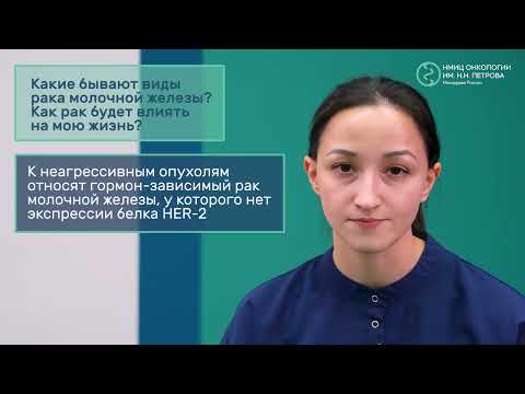 Видео: Рак молочной железы – что важно знать каждому | Мортада Виктория Владимировна | #СпросиуПетрова