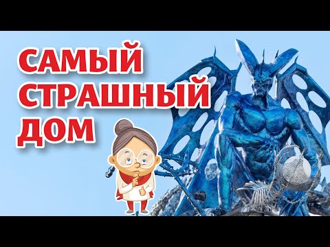 Видео: Самый НЕОДНОЗНАЧНЫЙ ДОМ в Беларуси!