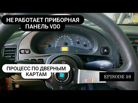 Видео: Не работает приборная панель VDO лежат стрелки ВАЗ 2112. Процесс по дверным картам. EPISODE 59