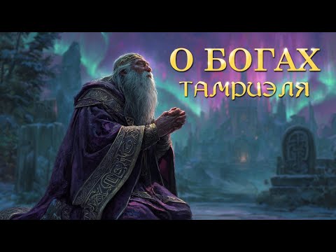 Видео: Вопросы о БОГАХ | Часть 1 | Интервью