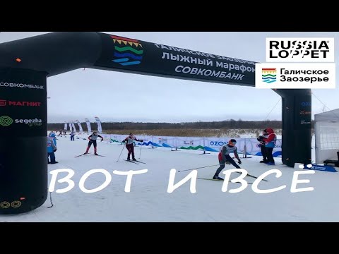 Видео: Лыжный марафон Галичское Заозерье и снова на лыжах Fisher LS Skate / провал челленджа