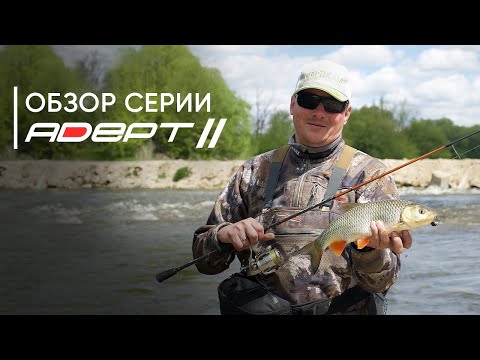 Видео: Norstream Adept II. Универсальные спиннинги класса лайт. Новинка 2022 года