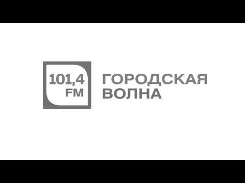 Видео: Минута молчания Городская Волна Новосибирск (101.4 FM) (22.06.2023)