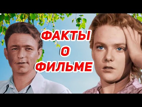 Видео: Весна на Заречной улице: Интересные факты о фильме