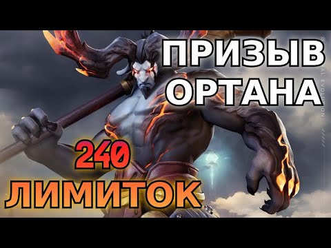 Видео: ETERNAL EVOLUTION:  Призыв нового танка - Ортан l 240 лимиток