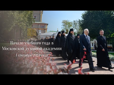 Видео: Начало учебного года в Академии 2023 год