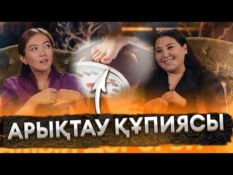 Видео: Арықтау / Ашығу / Диета марафондар көмектесе ме? / Рысгүл Пернебекова / NÜKTE.suqbat №5