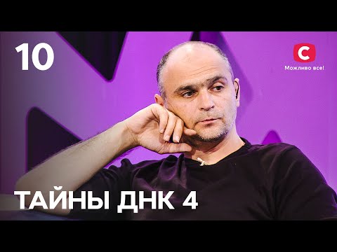 Видео: Приехали из Грузии, чтобы найти родителей. Часть 2 – Тайны ДНК 2021 – Выпуск 10 от 31.10.2021