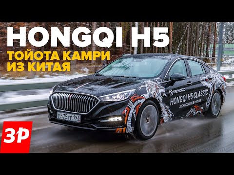 Видео: Hongqi H5 – недорогой седан вместо нашей Волги или вместо Камри? / Хунцы Н5