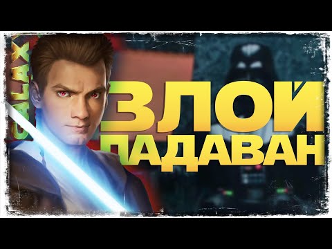 Видео: ЗАКРЫТИЕ = ПОБЕДА? vs Beercules | SWGOH #1258