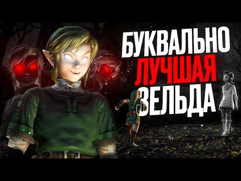 Видео: Я прошёл самую СТРАШНУЮ агуша игру | The Legend of Zelda: Twilight Princess