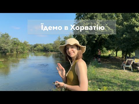 Видео: Подорож в Хорватію | Частина 1 | Дорога з Варшави, краєвиди, ночівля в авто, кордони 🇵🇱 🇨🇿 🇦🇹 🇸🇮 🇭🇷