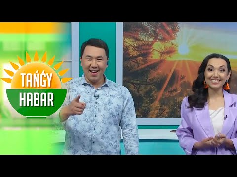 Видео: Айтбек Тұрсынбай, Дана Молдақұлова. Tańǵy Habar / Тангы Хабар
