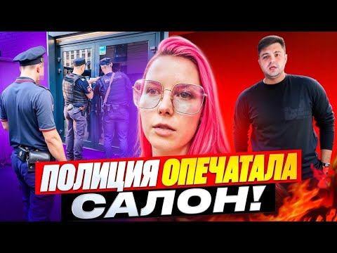 Видео: СЛЕДСТВЕННЫЙ КОМИТЕТ ОПЕЧАТАЛ САЛОН / Обзор салона красоты в Москве