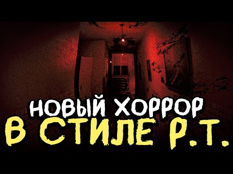 Видео: БЕСКОНЕЧНЫЕ ЛАБИРИНТЫ СТРАШНЫХ КОРИДОРОВ! ИГРА В СТИЛЕ P.T. - Lost Child [Хоррор Стрим, Прохождение]