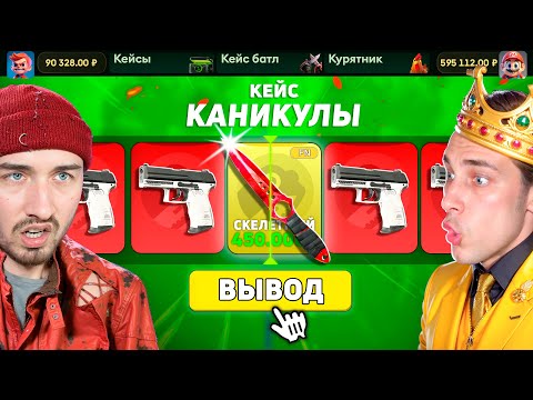 Видео: КАМБЕК В ПОСЛЕДНИЙ МОМЕНТ УВЁЛ В ПЛЮС на 300.000 на JabkaSKIN / БИТВА ДОРОГИХ КЕЙСОВ на 200.000