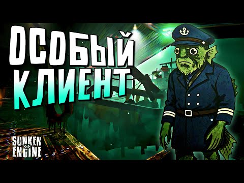Видео: ПРИБЫЛ КОРАБЛЬ-ПРИЗРАК | Sunken Engine | Прохождение #3