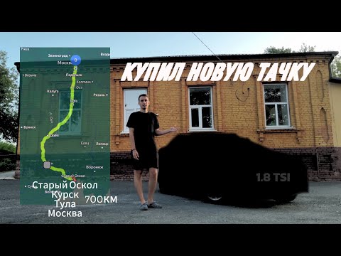 Видео: ПРОЕХАЛИ 700 км ЧТОБЫ КУПИТЬ ЭТУ ТАЧКУ | МАШИНА МЕЧТЫ