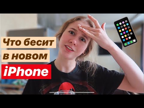 Видео: ЧТО МЕНЯ УЖЕ БЕСИТ В iPhone 11 Pro Max 🤦🏼‍♀️❤️